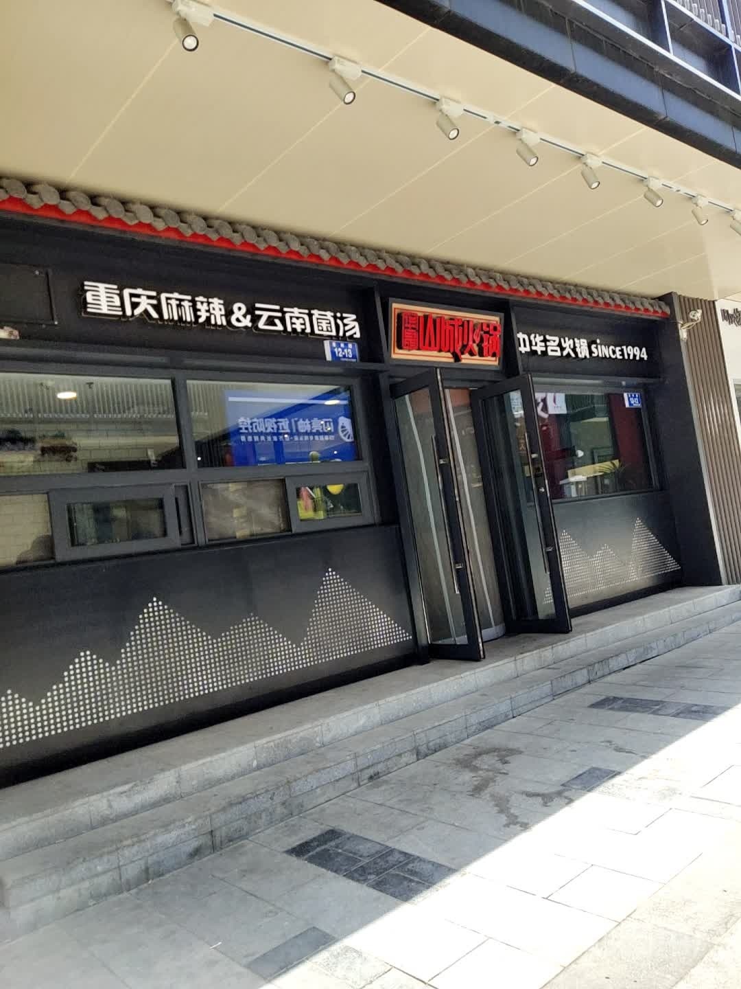 中华肉菜汤