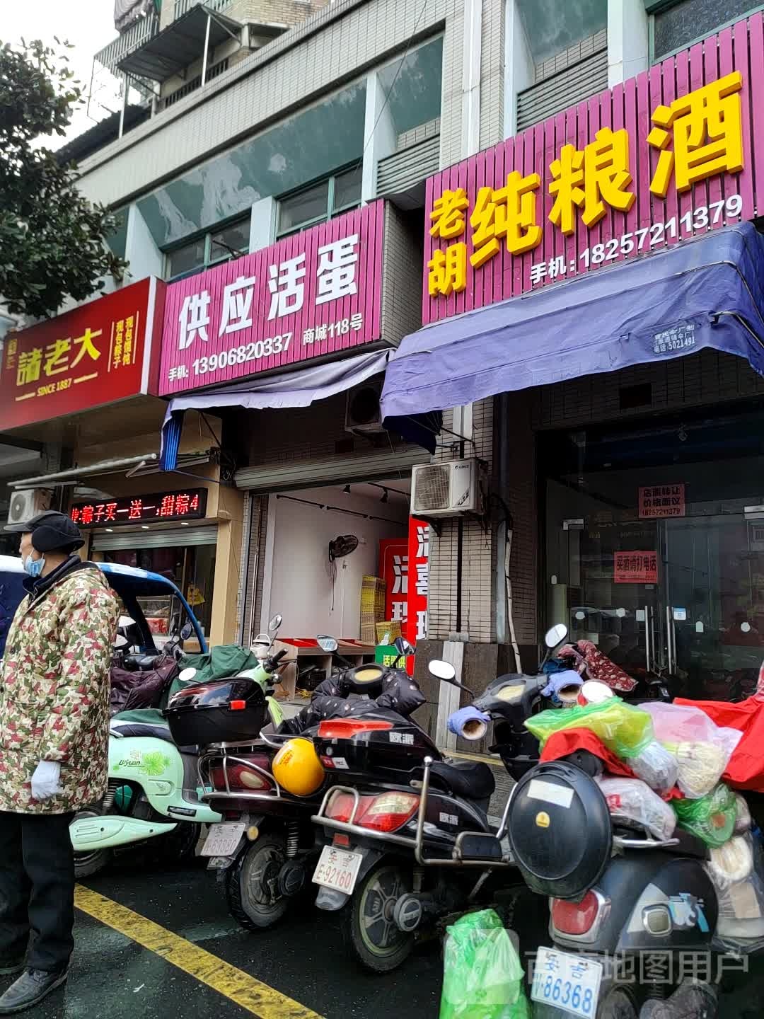 老胡纯粮酒