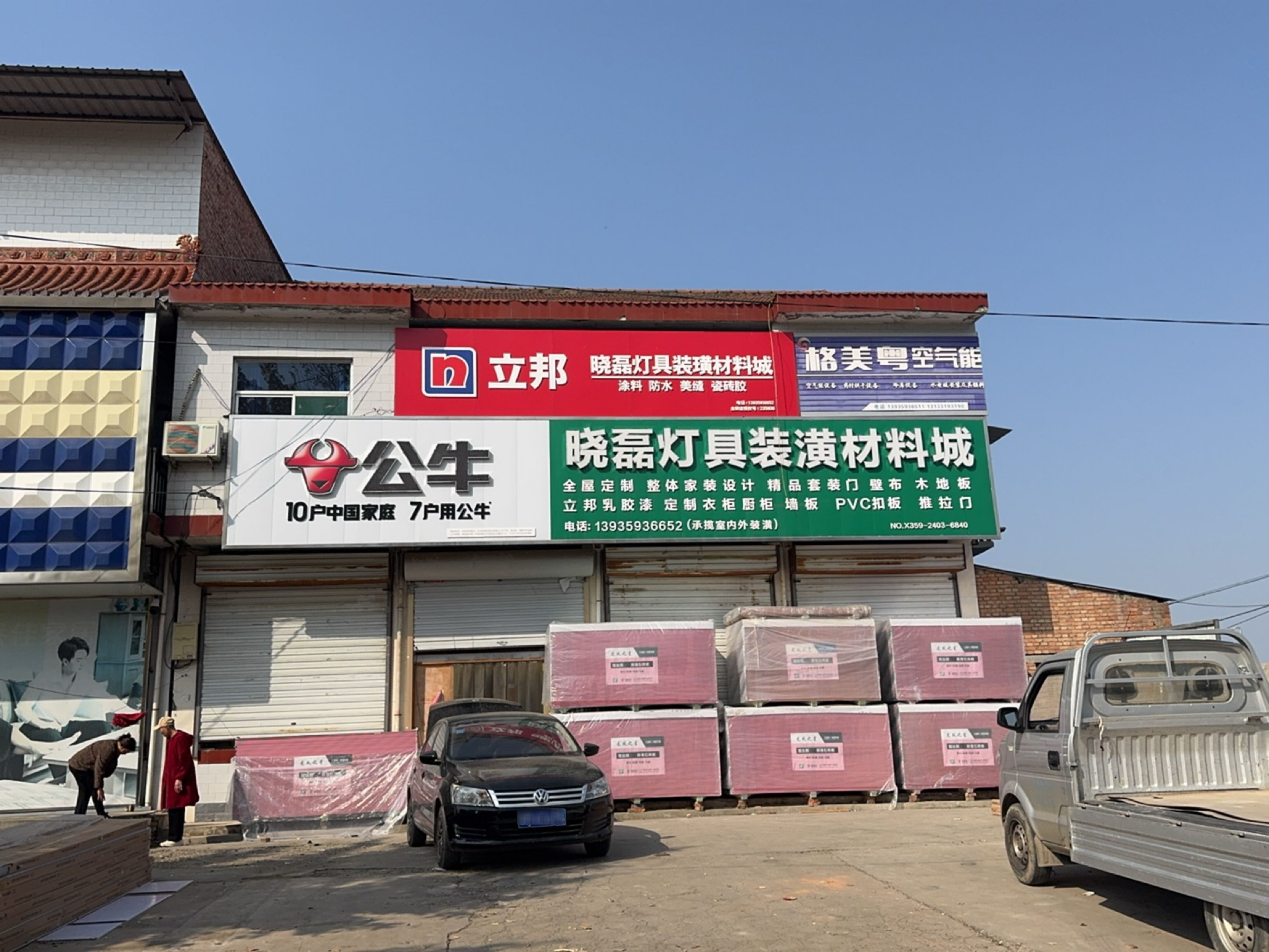 晓磊灯具装潢材料城