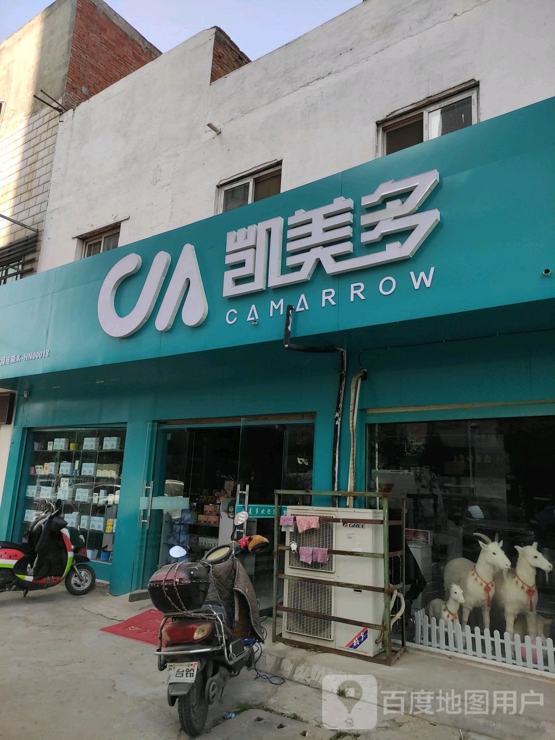 凯美多(中达路店)