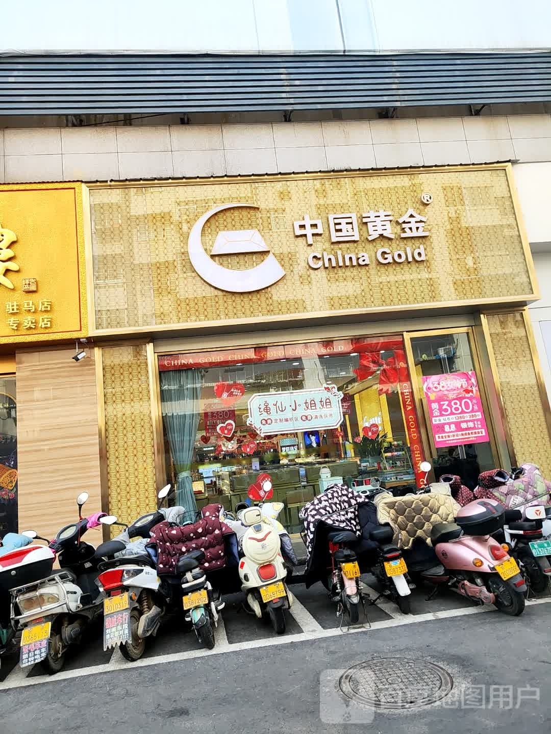 中国黄金(建业爱家购物中心店)