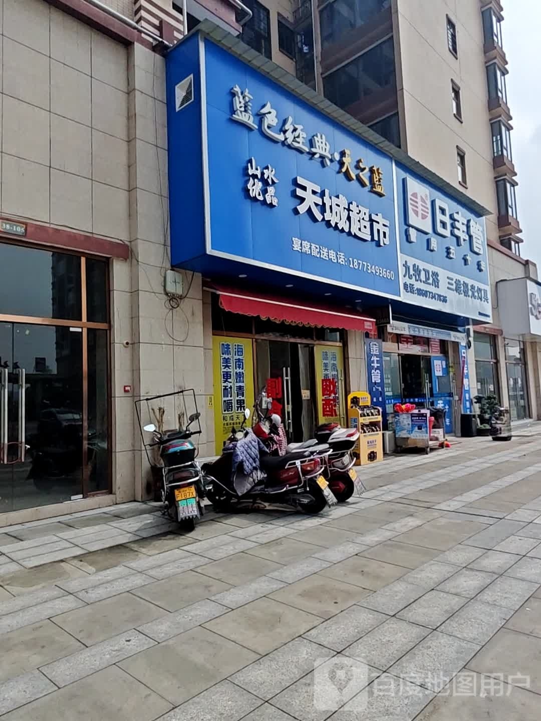 天城超市(碧塘路店)