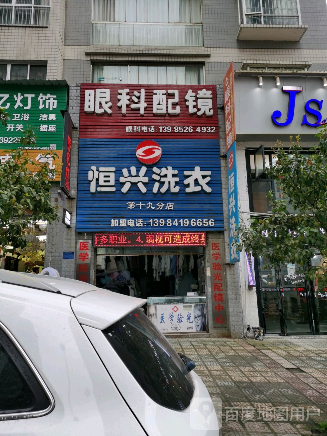 眼科配镜(遵南大道店)