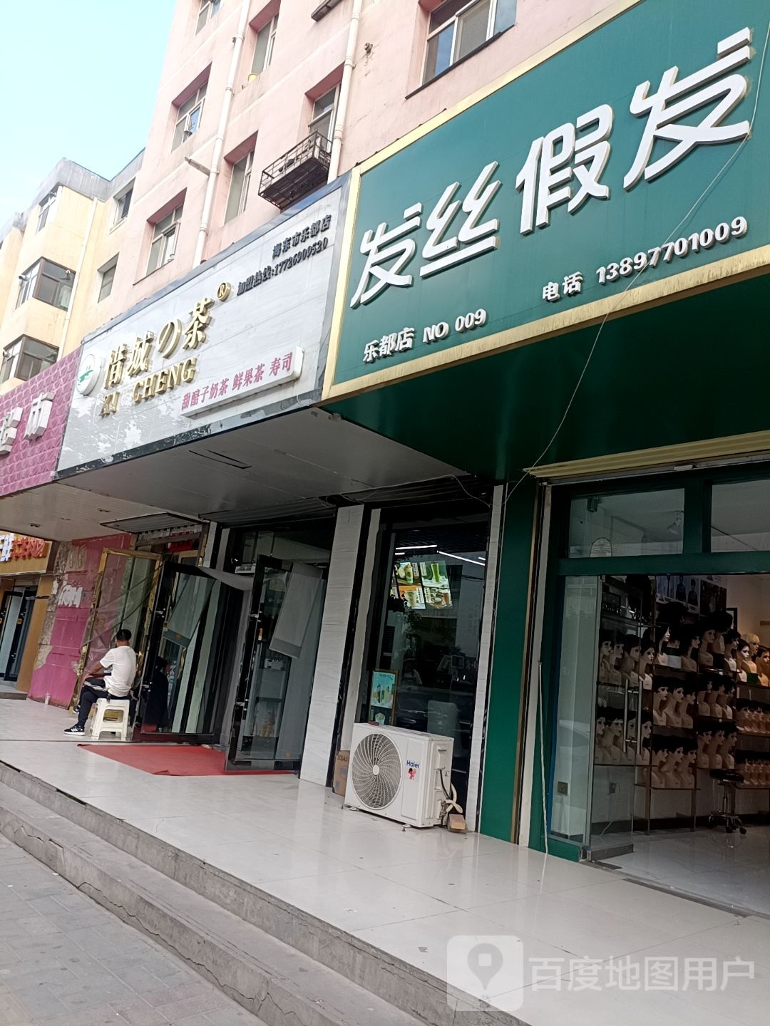 发丝假发(乐都店)