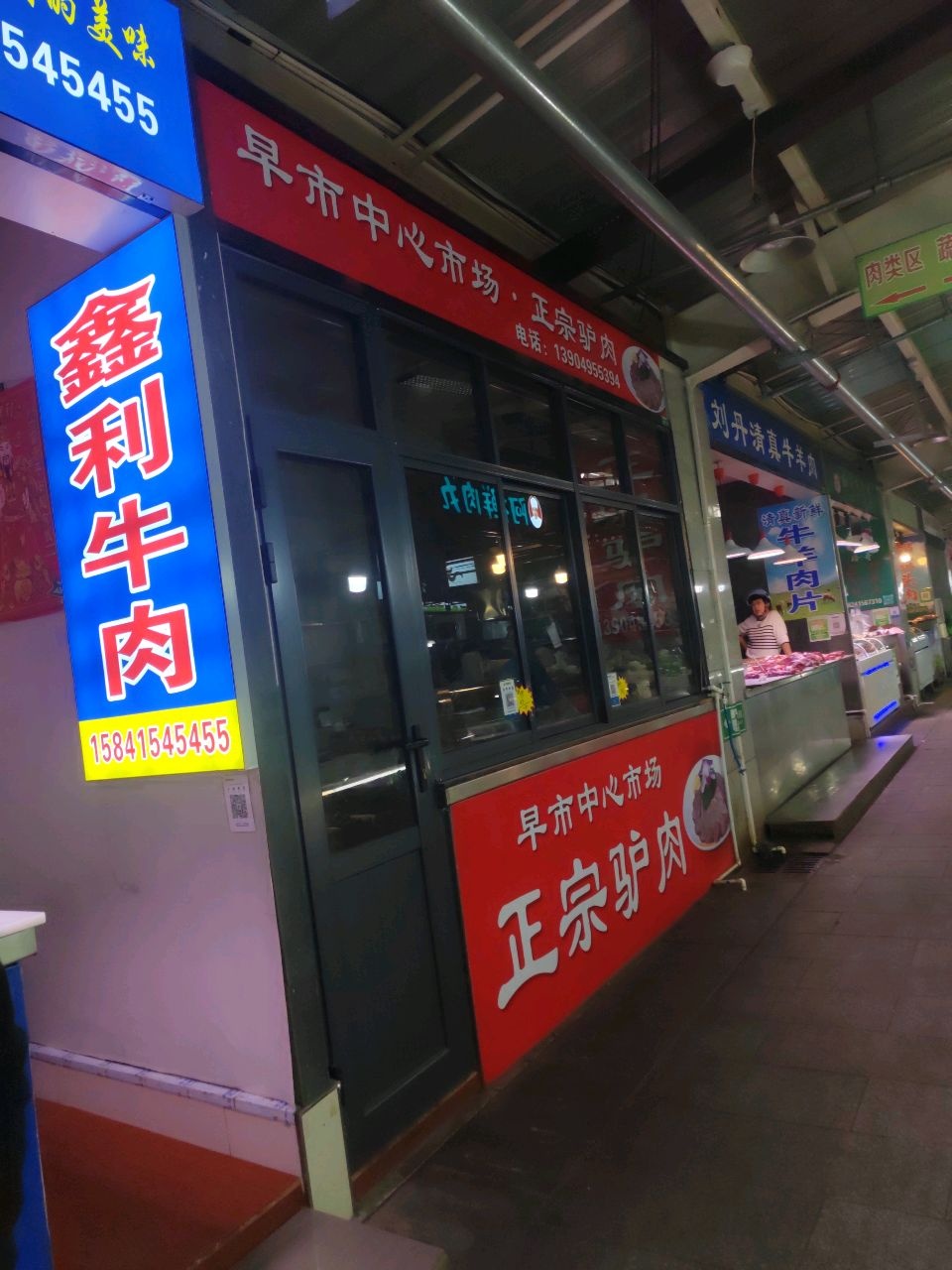 刘丹清真牛羊肉