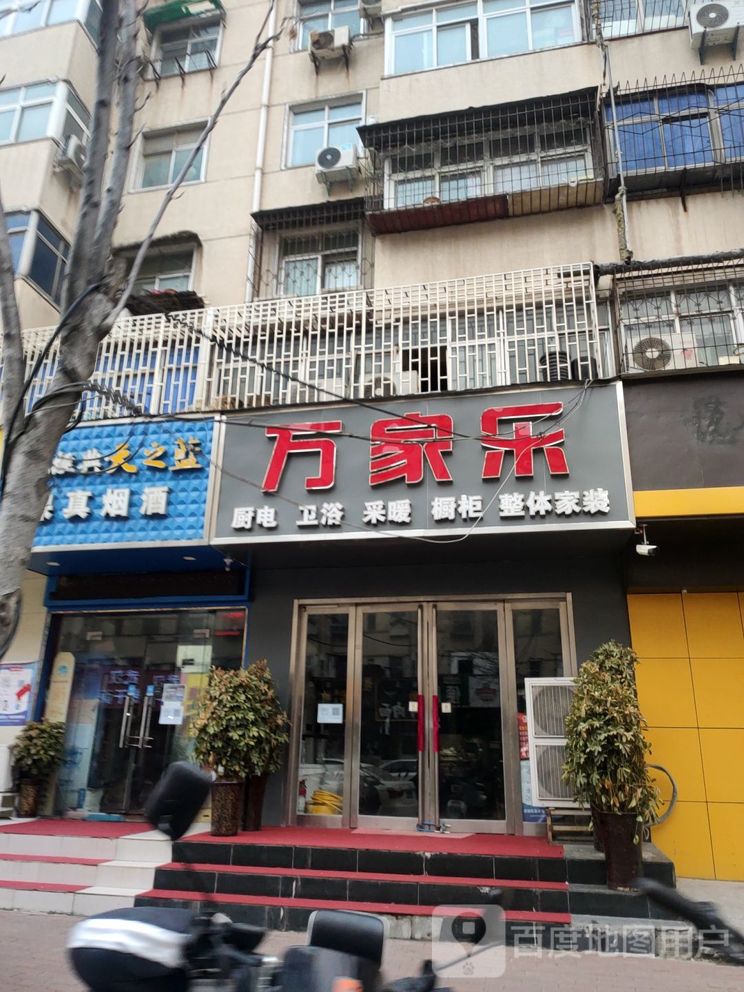 保真烟酒(红旗路店)