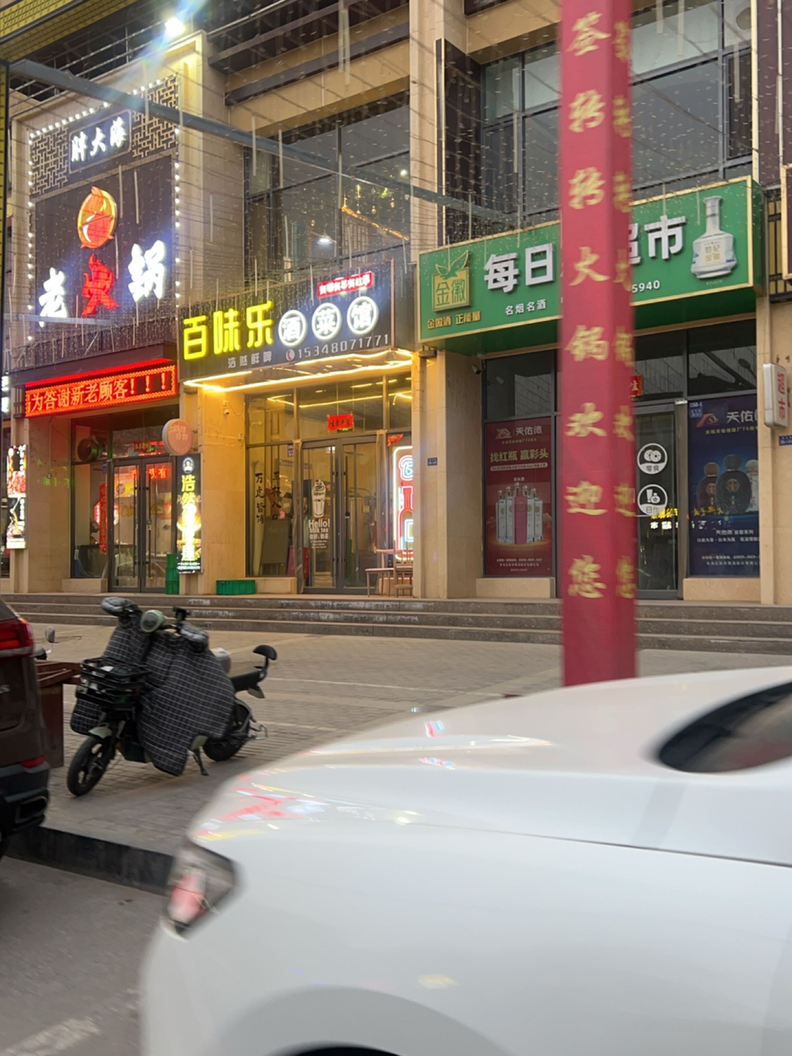 百味乐酒菜馆(嘉峪关爱嘉庭院二期住宅小区店)环境