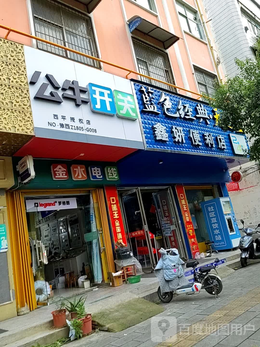 西平县公牛装饰开关(驻马店授权店)