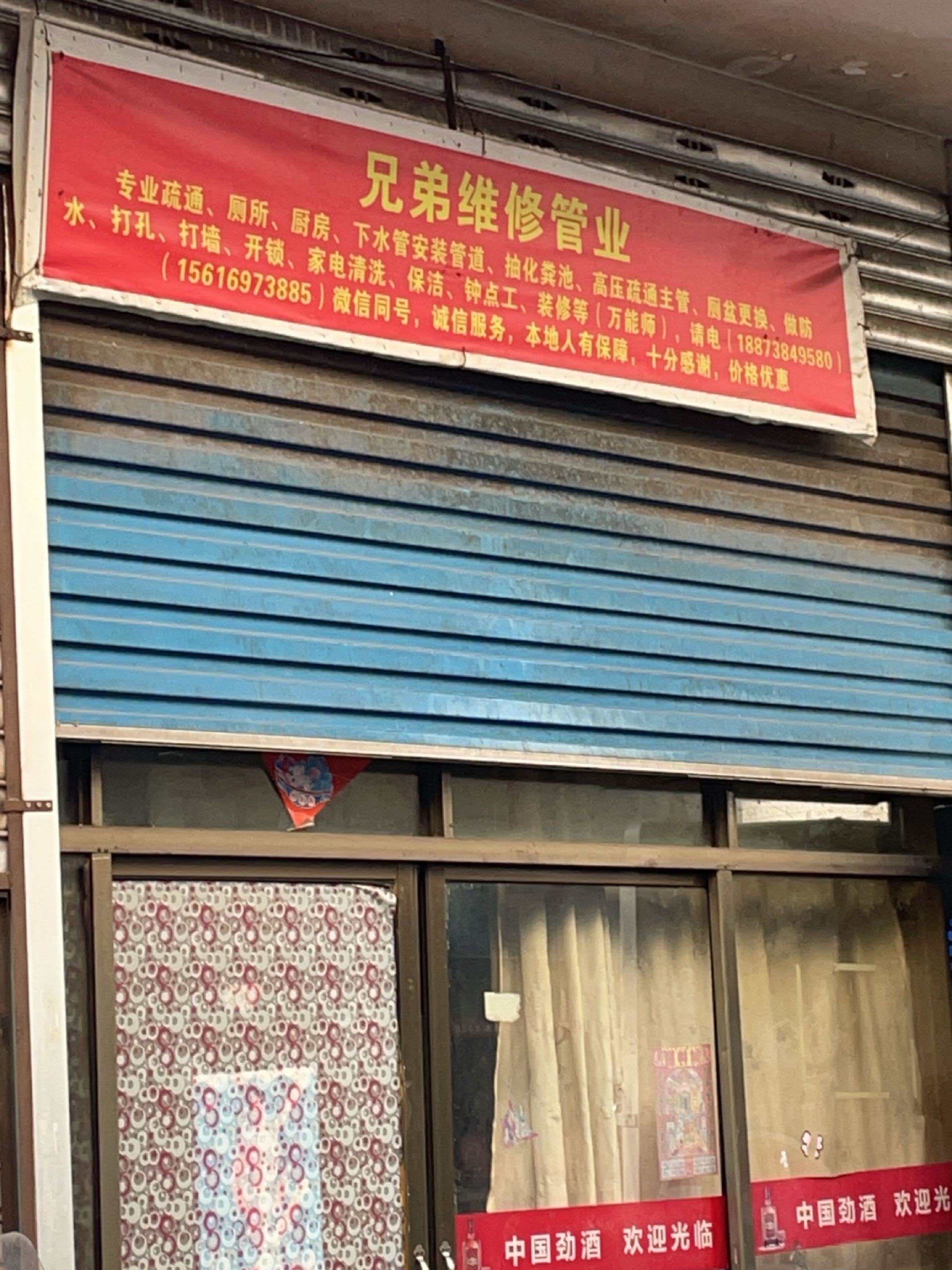 兄弟维修管业