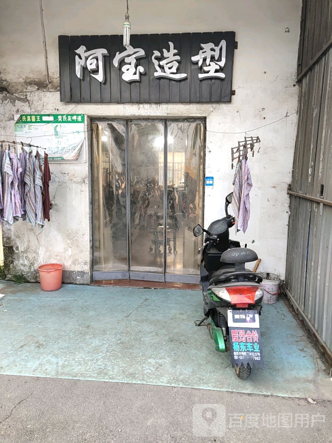 阿宝造形