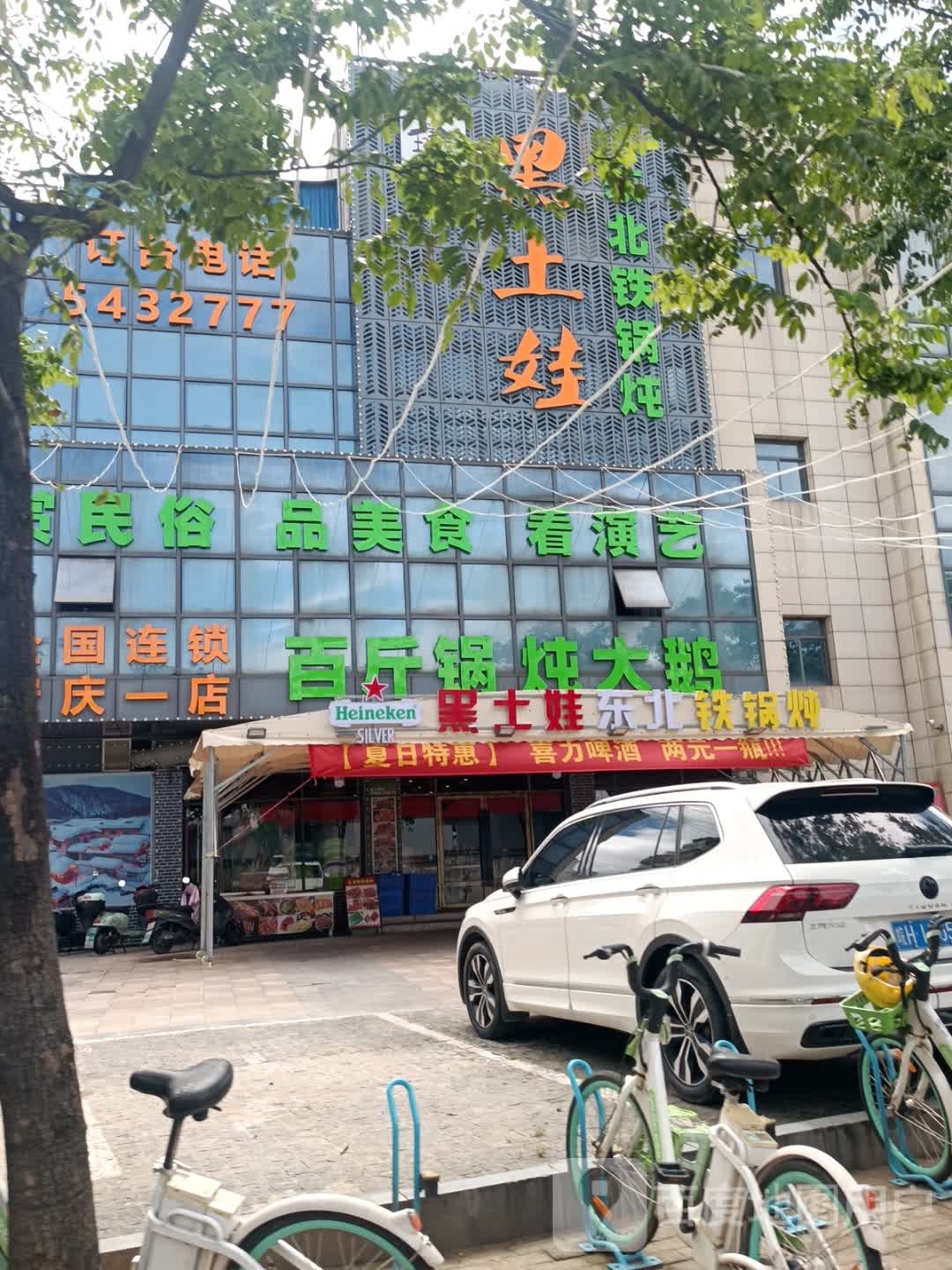 黑土娃东北铁锅炖