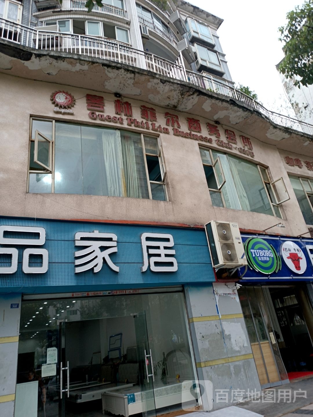 客林菲尔商务会所(憩苑小区店)