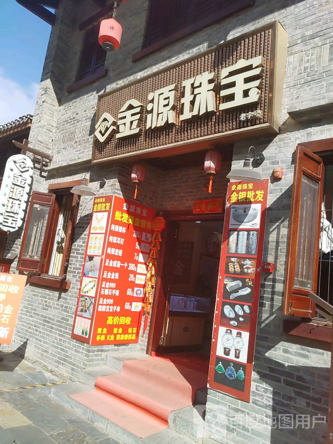 金源珠宝(百盛购物中心西南商都店)