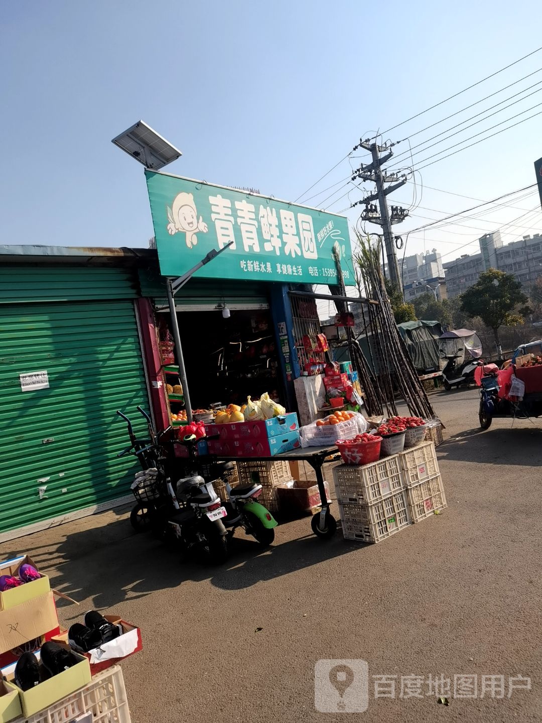 青青鲜果园