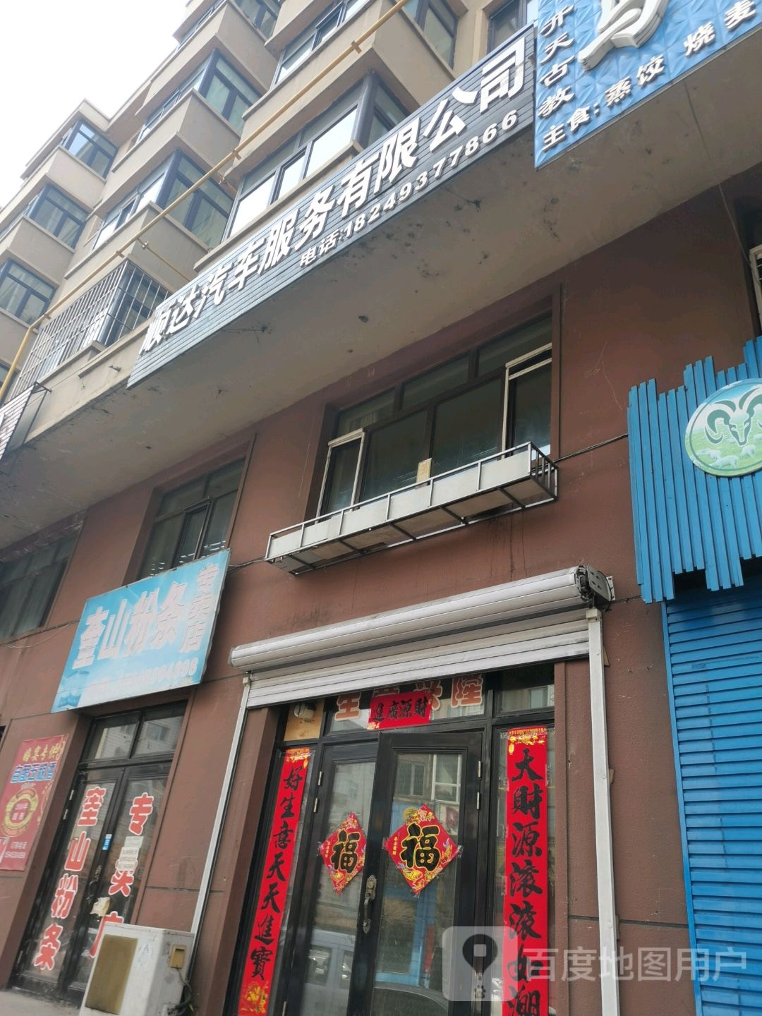 顺达起床服务有限公司