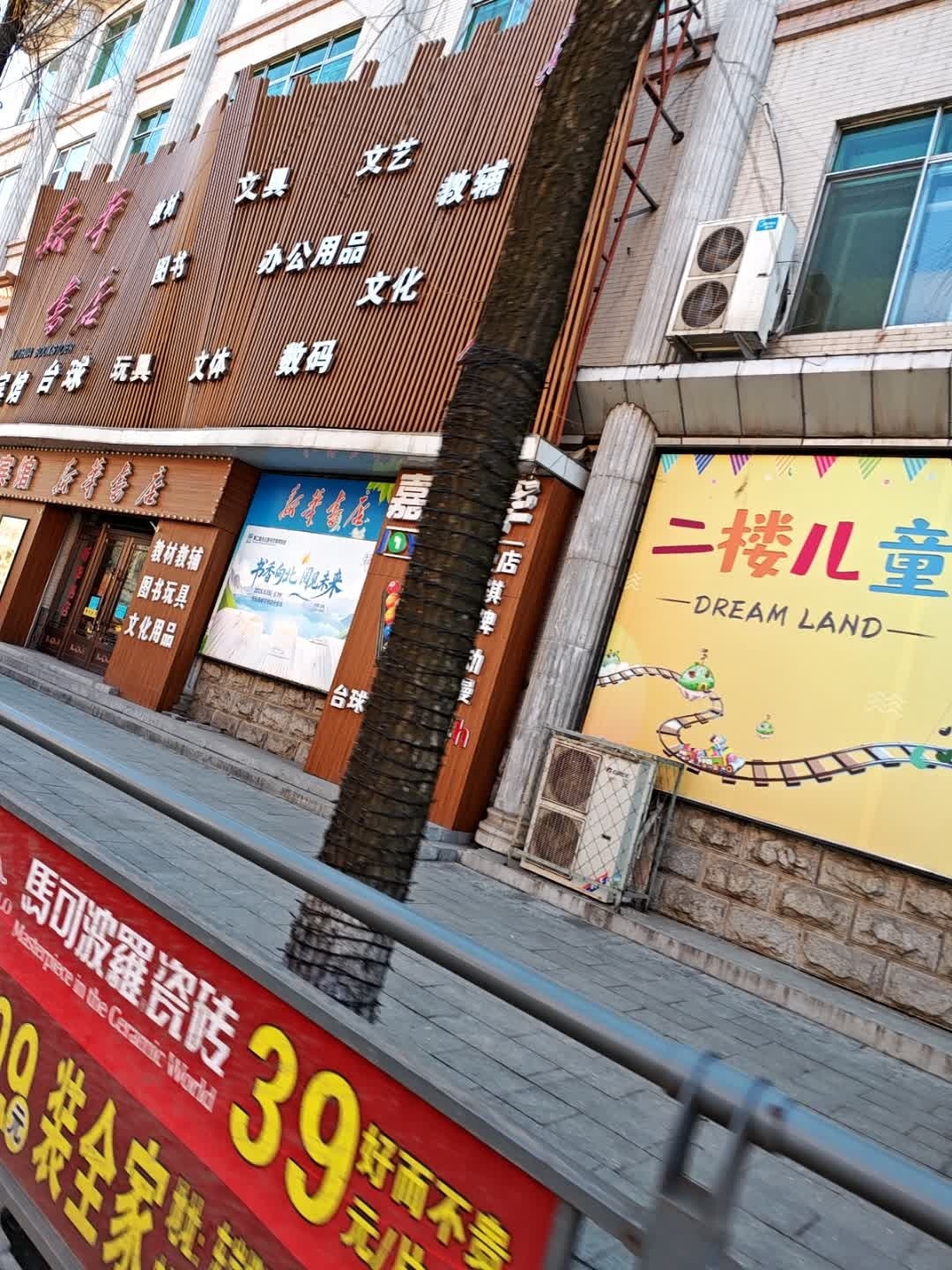 新文化书店(香江路店)