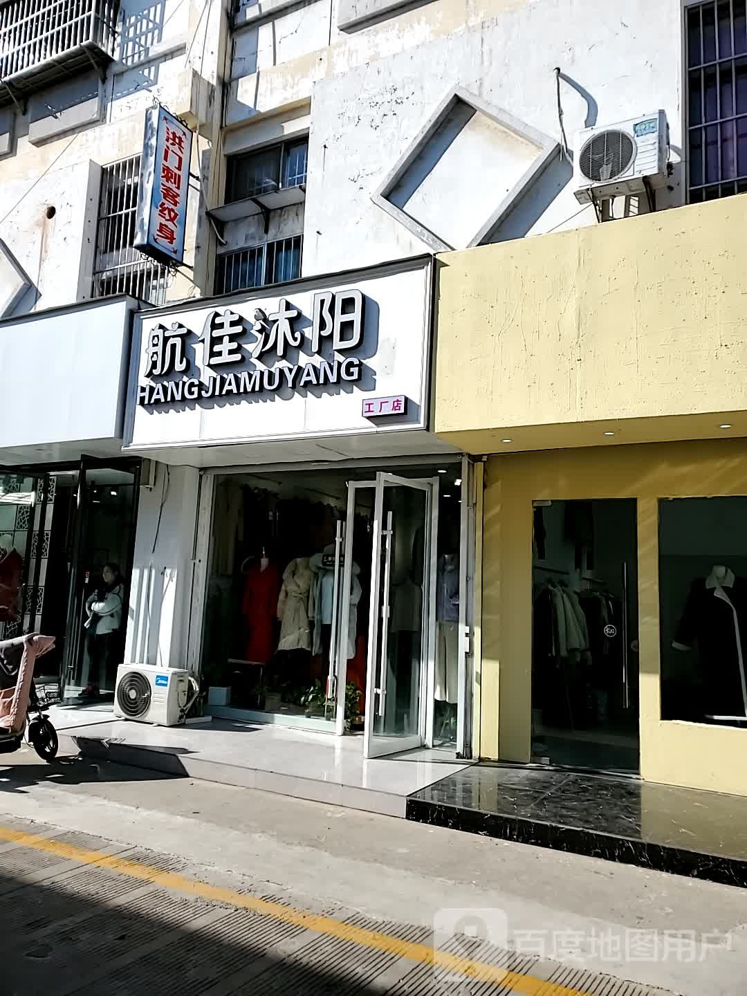 洪门刺客纹身(步行街店)