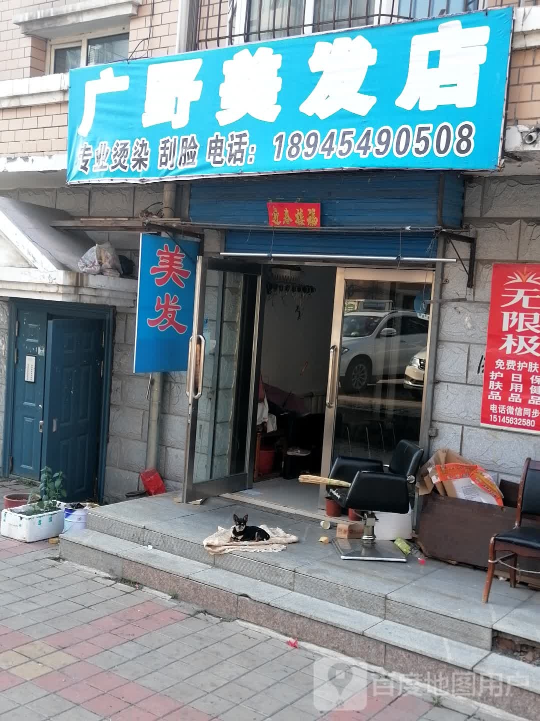 广岩美发店