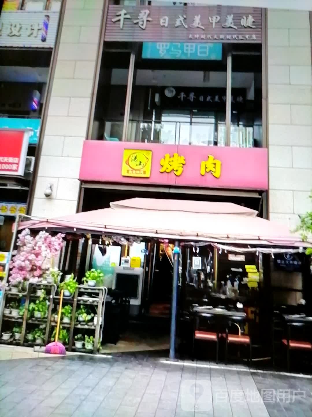 千叛寻柞日式美甲美睫(大新百货人民西路店)