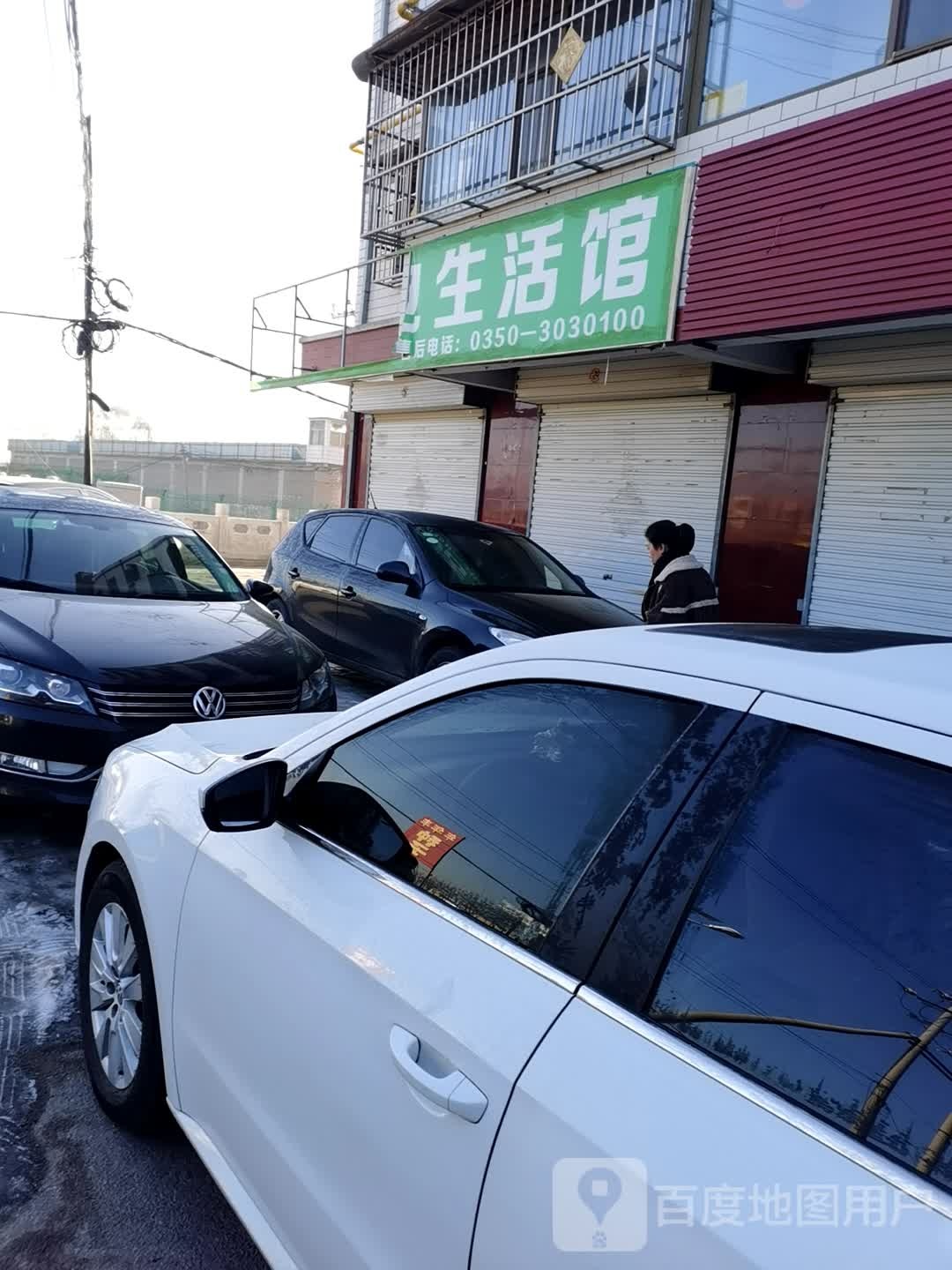 净泉家店生活馆