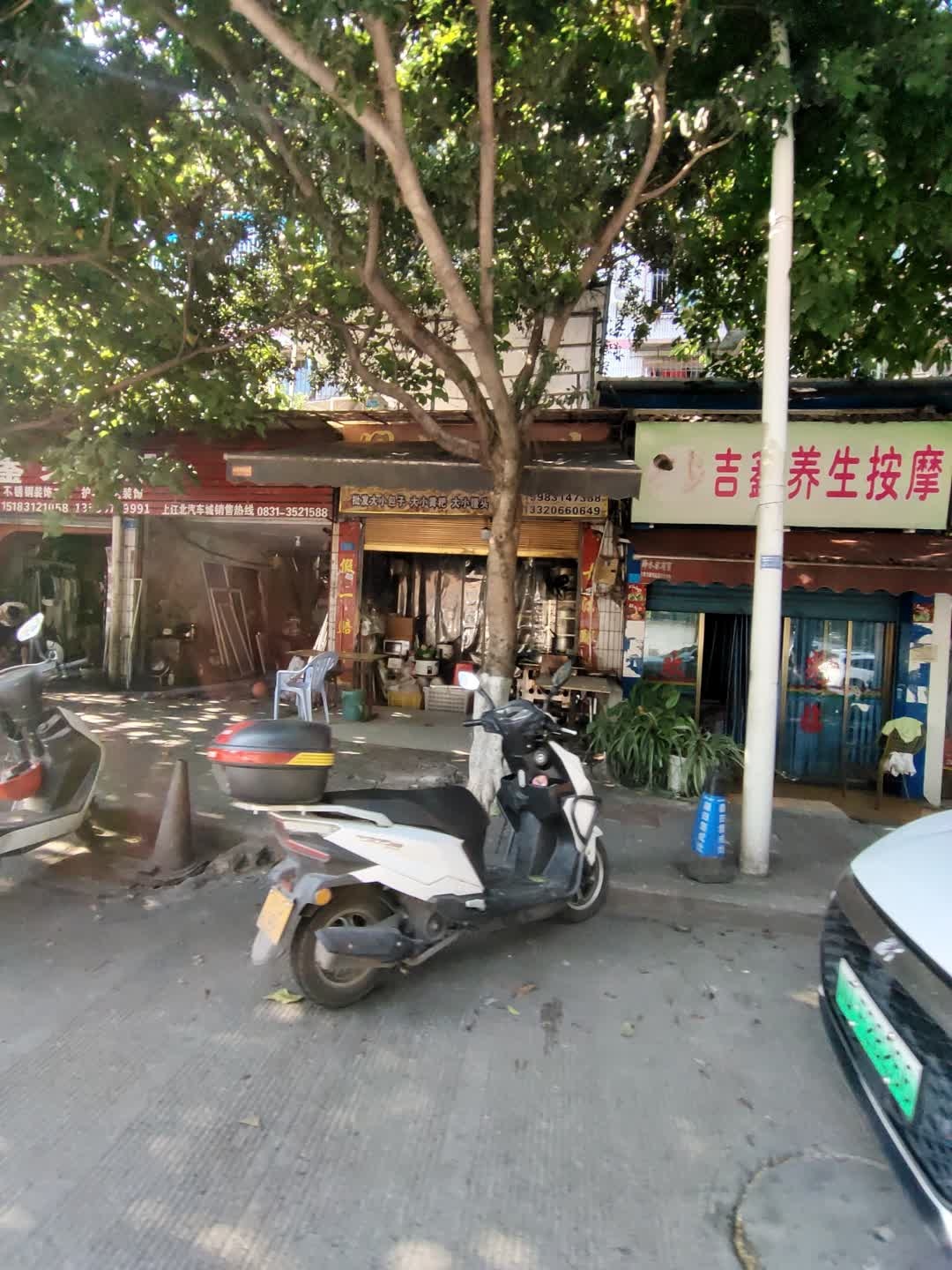 吉鑫养生按摩