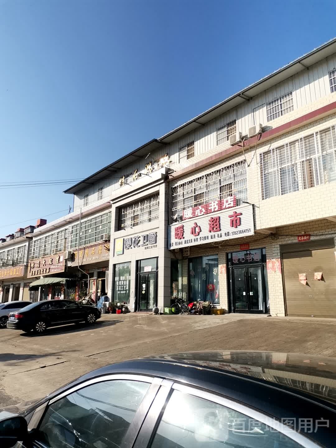 苏州樱花厨卫(鸭河工区专卖店)