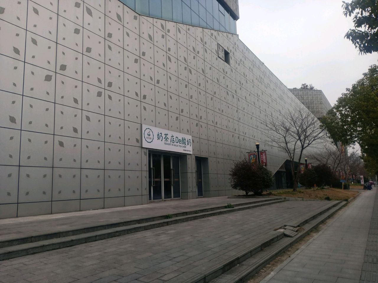 奶茶店De酸奶