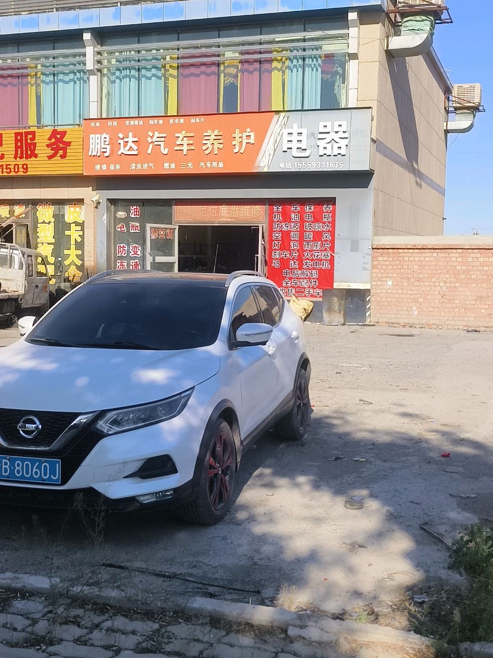 鹏达汽车养护