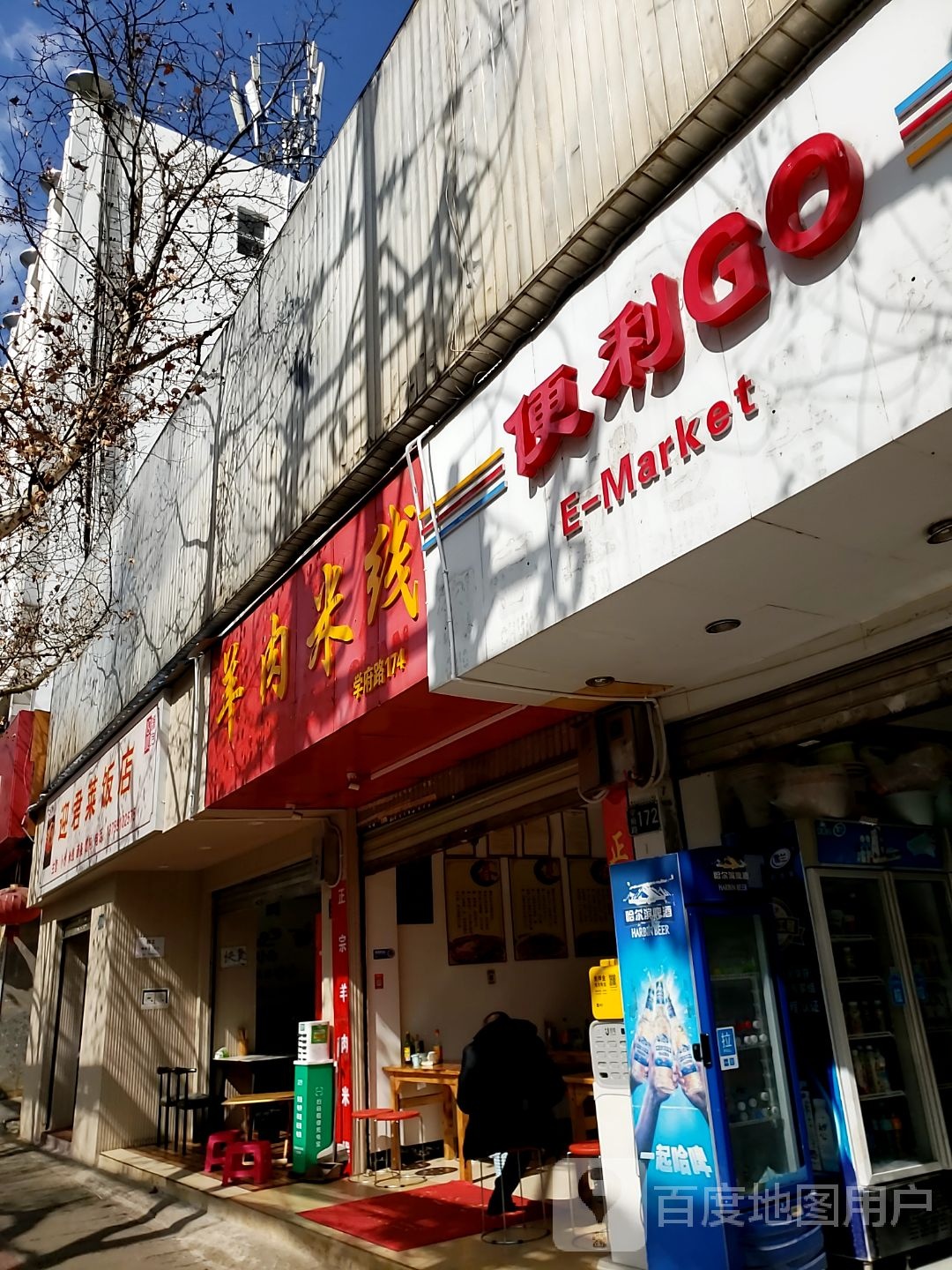 遍历GO(学府店)
