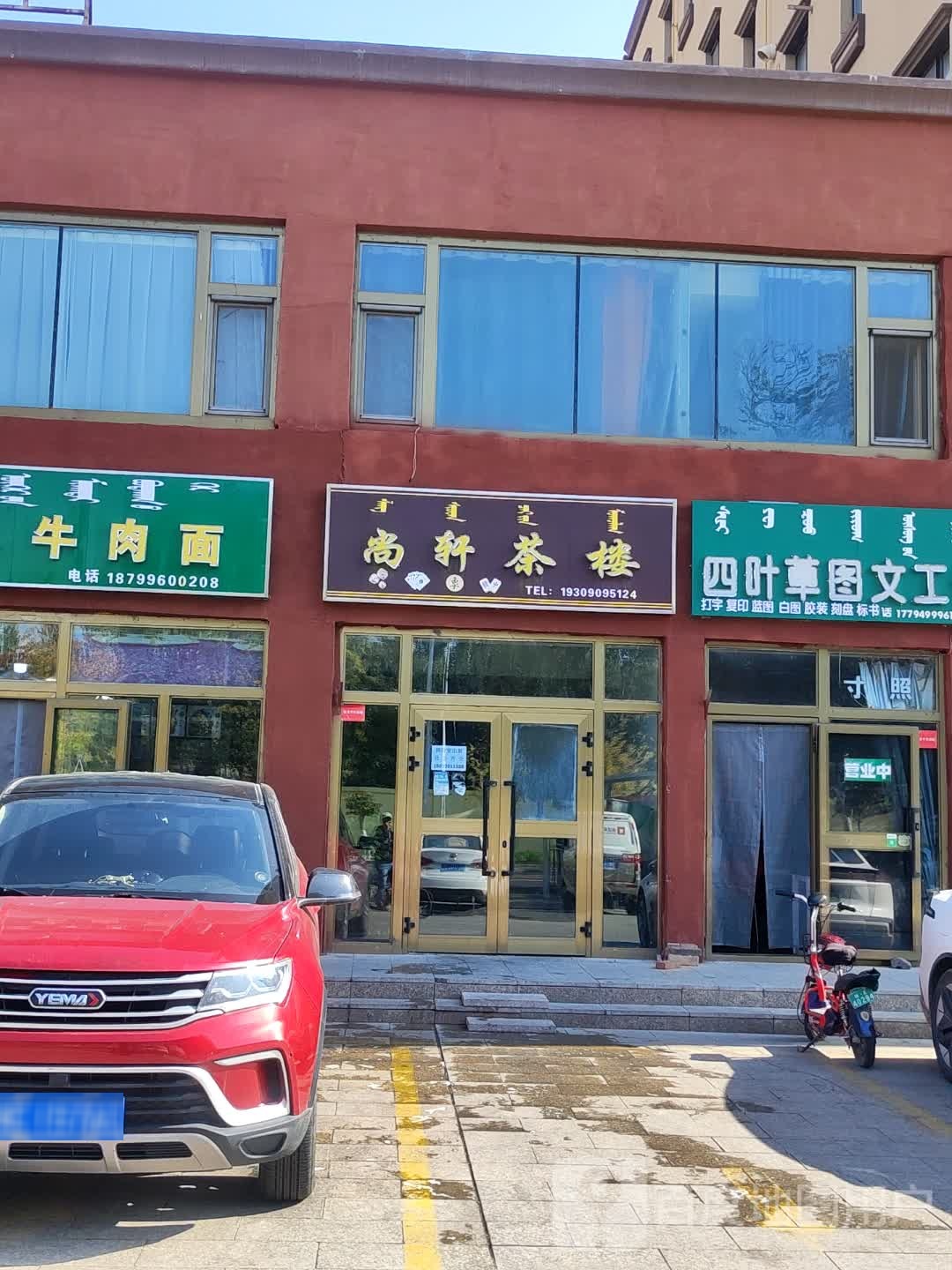 尚轩茶楼(中央上郡小区店)