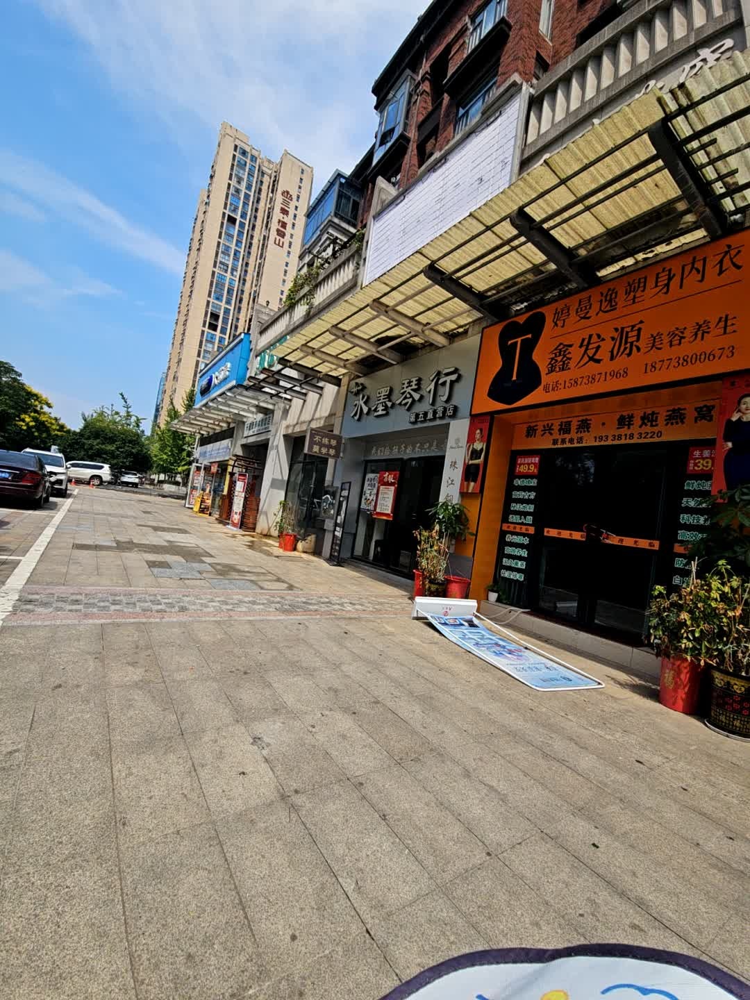 鑫发源美容养生