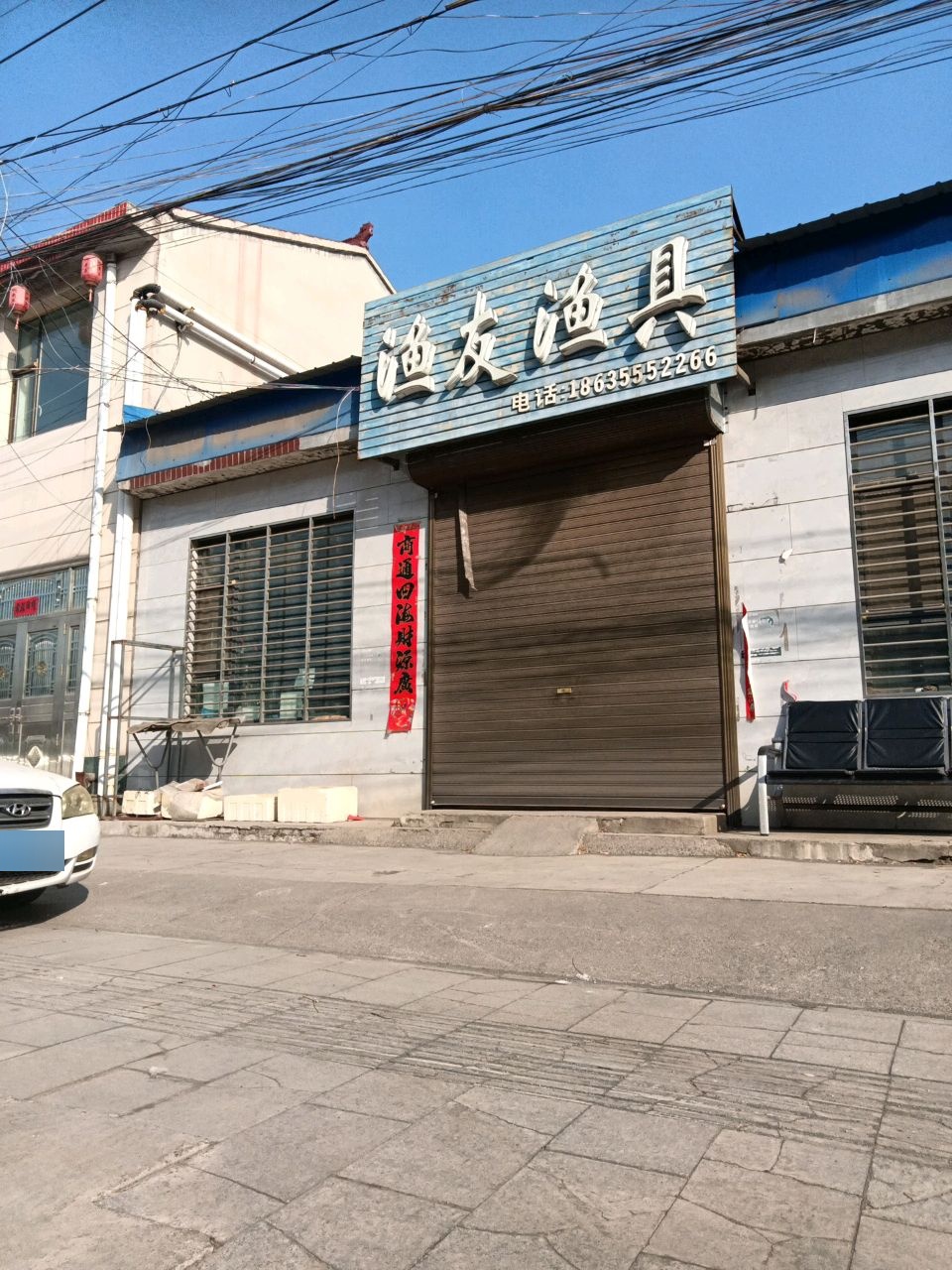 渔友渔具(墨玉街店)