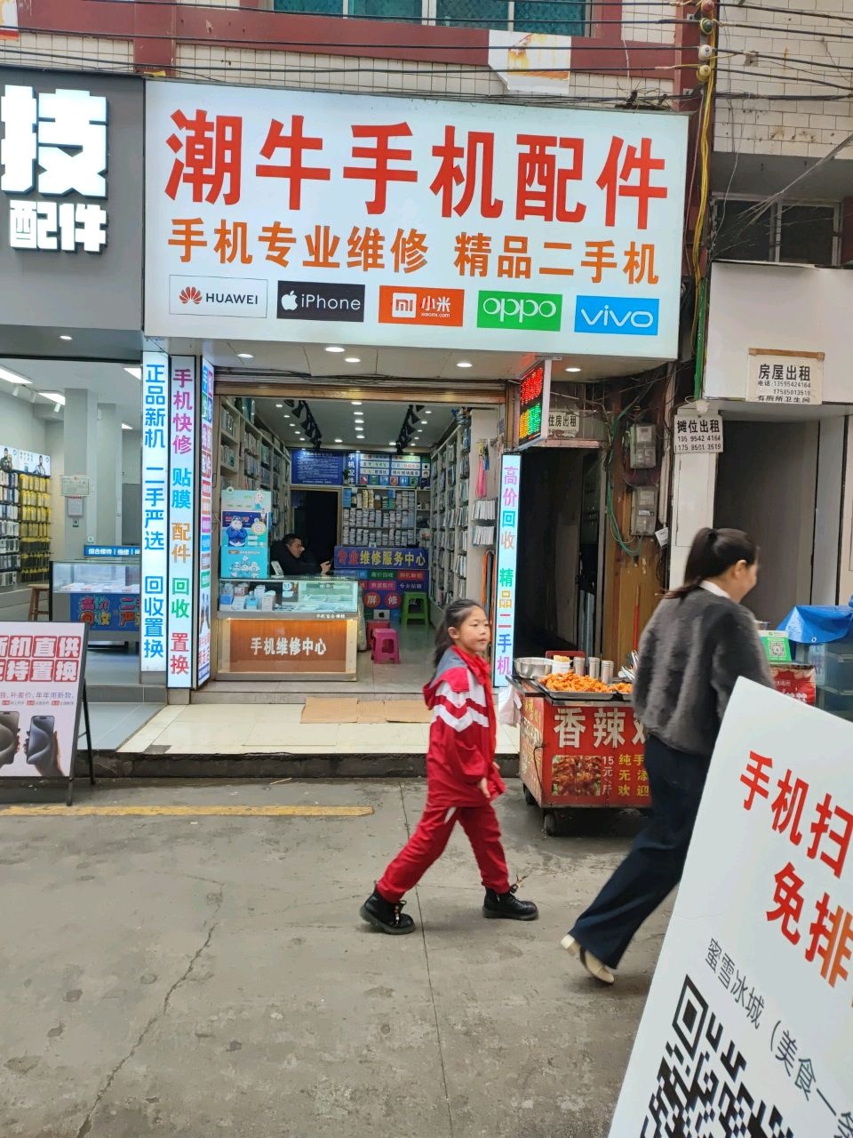 潮牛手机配件
