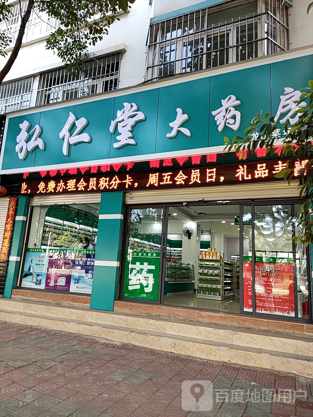 弘仁堂大要放(龙山菜场连锁店)