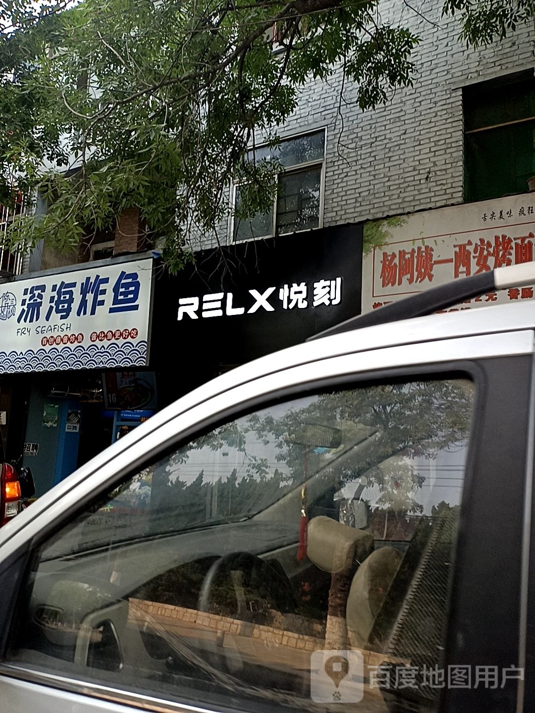 RELX悦刻(包公祠店)