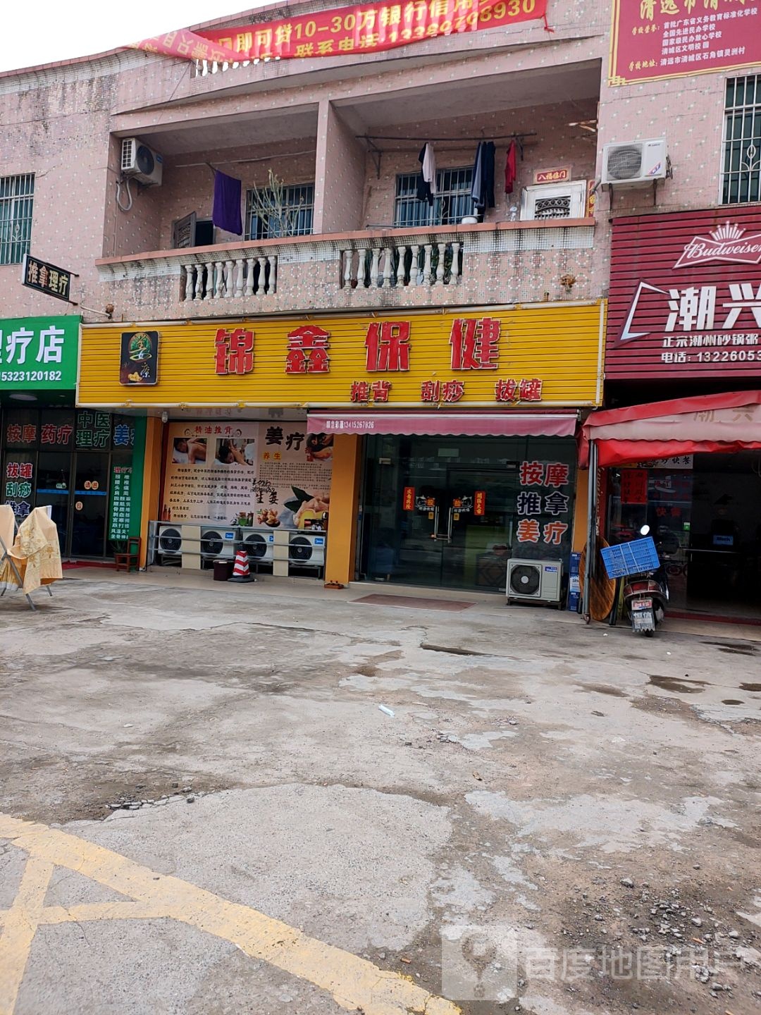 锦鑫保健