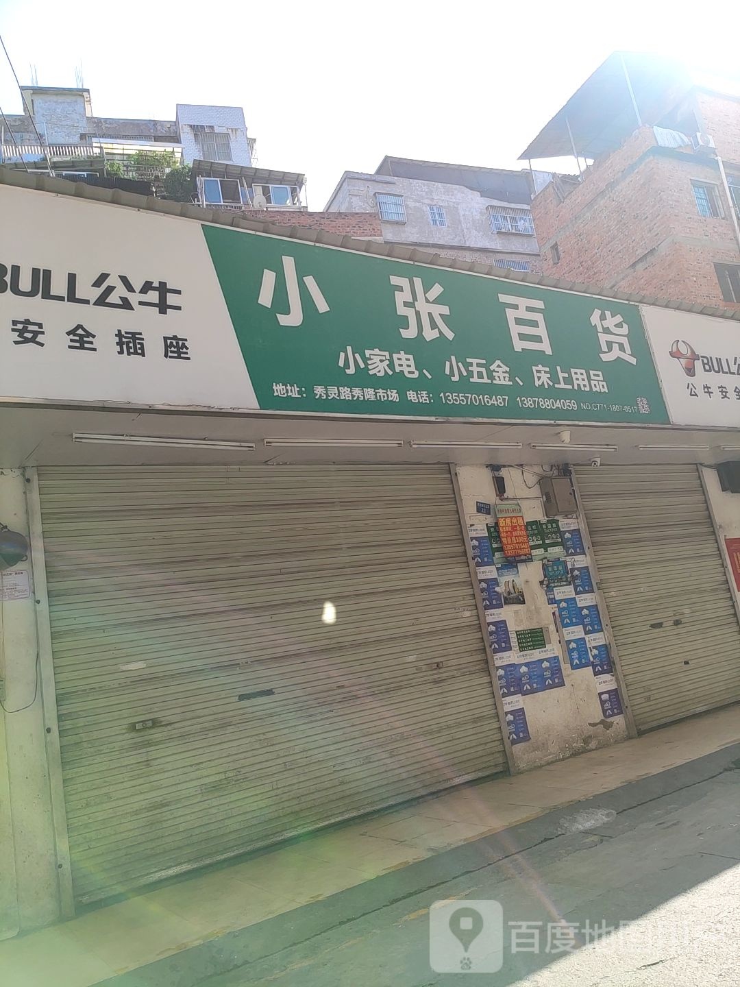 小张百货(秀灵路店)