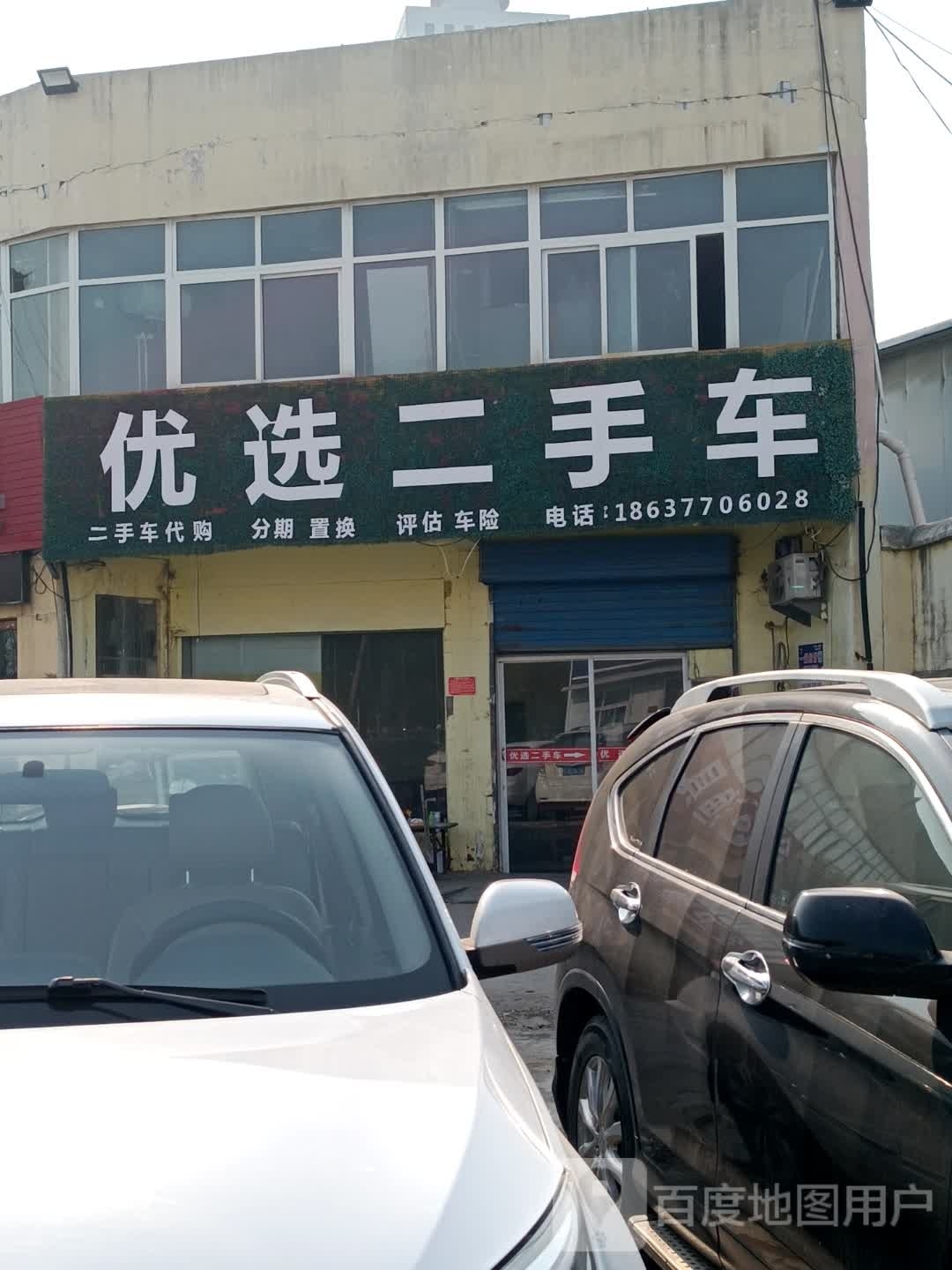 优选二手车(北京北路店)