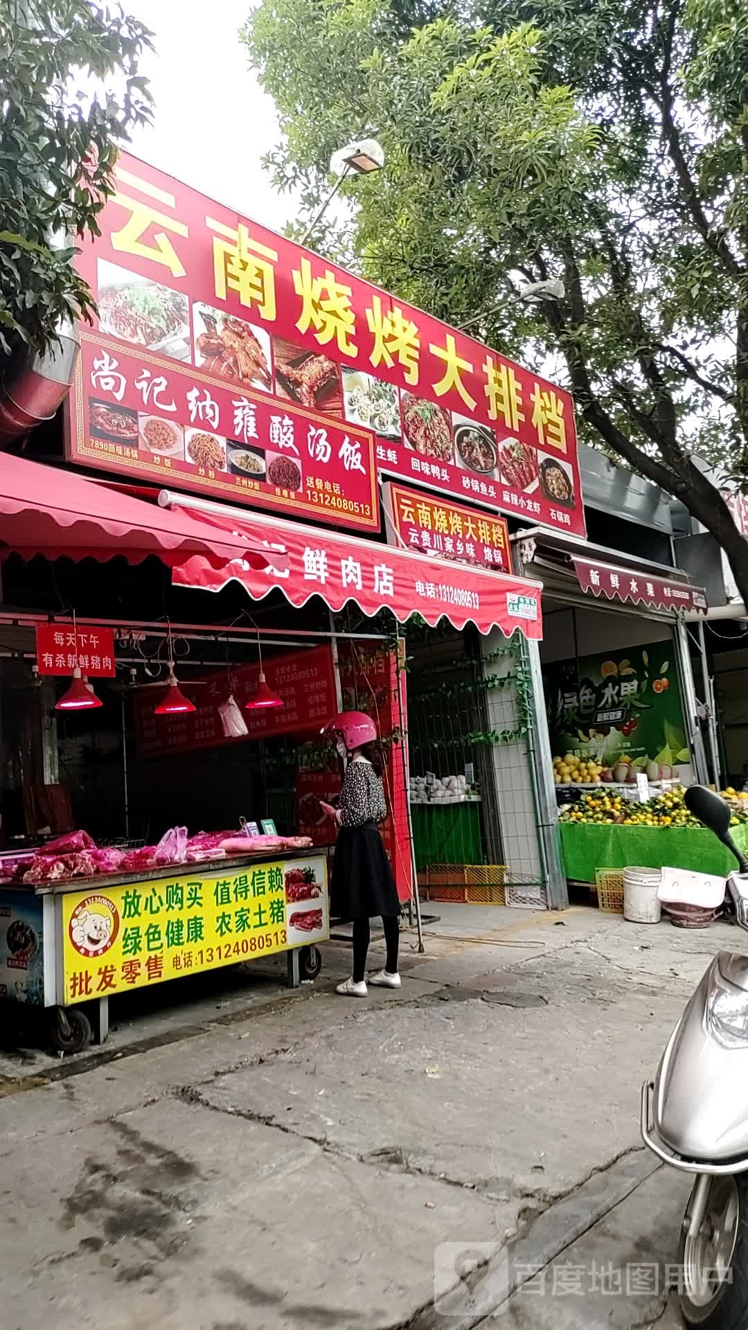 小云南烧烤大排档