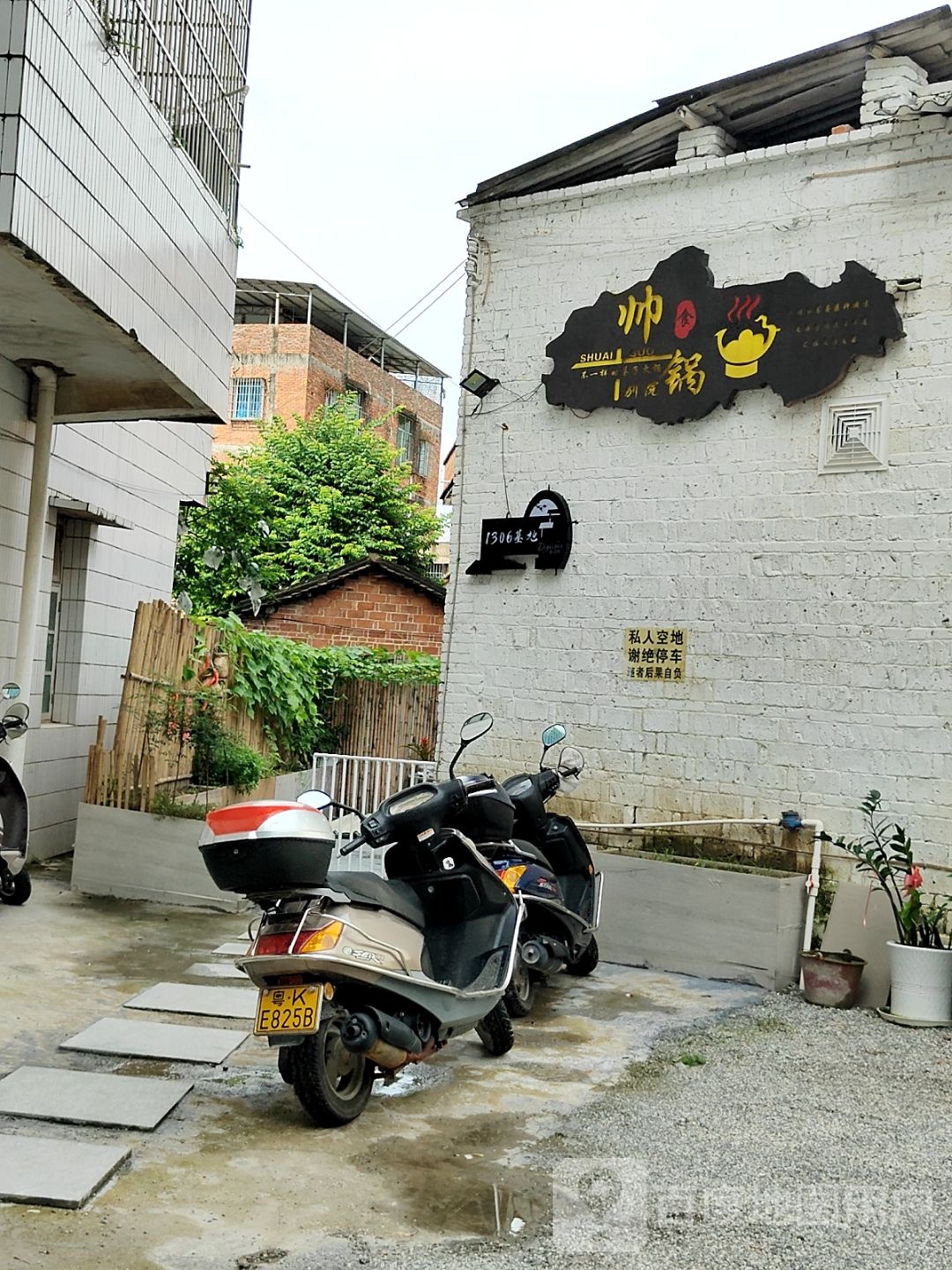 帅锅别院巷子火锅(新福路店)