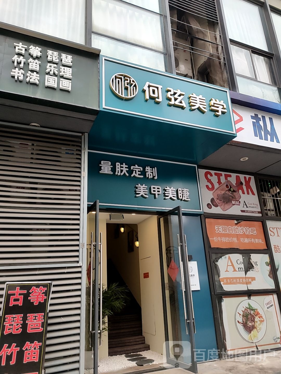 何弦·美甲美睫(江桥万达店)