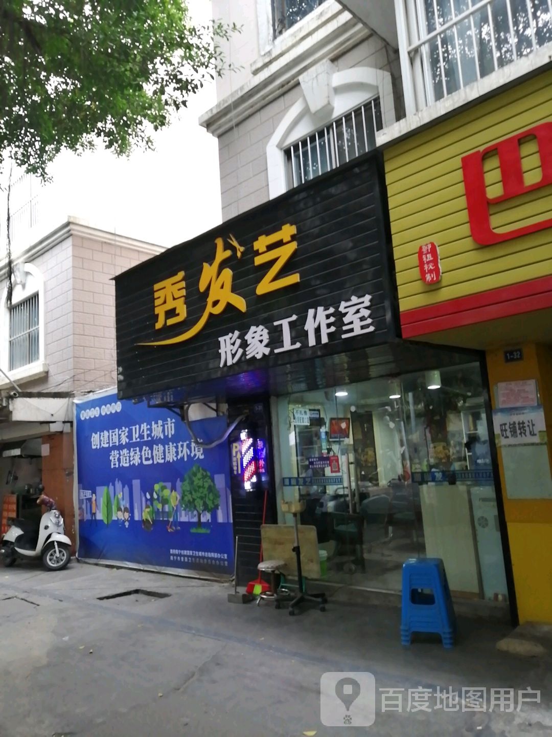 秀发艺(振宁公寓店)