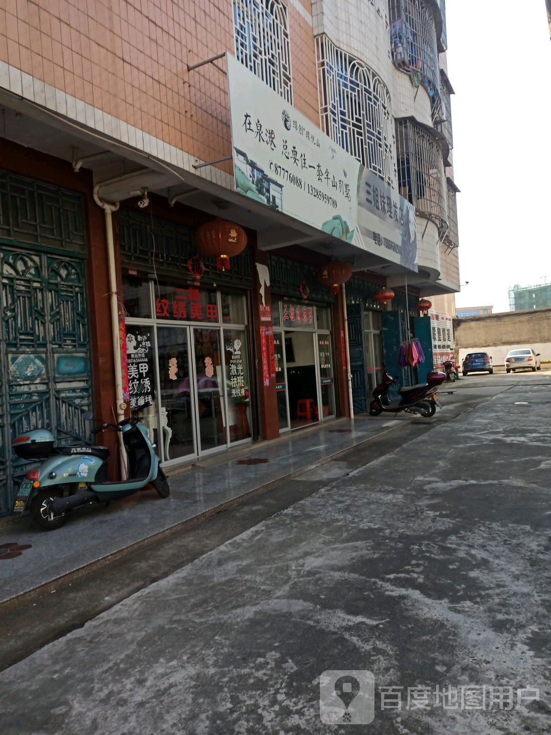 三七妹理发店
