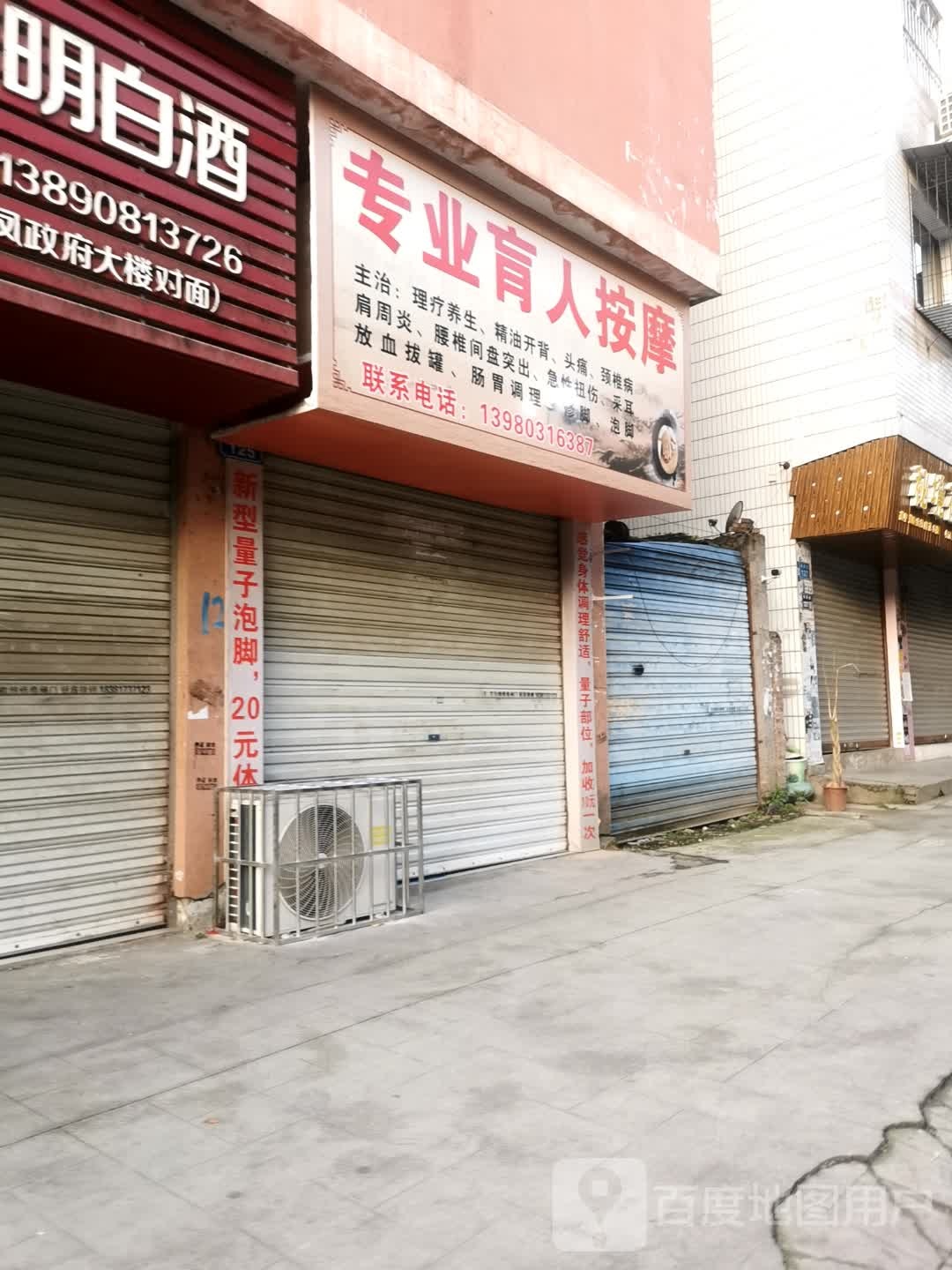 专业盲人按摩
