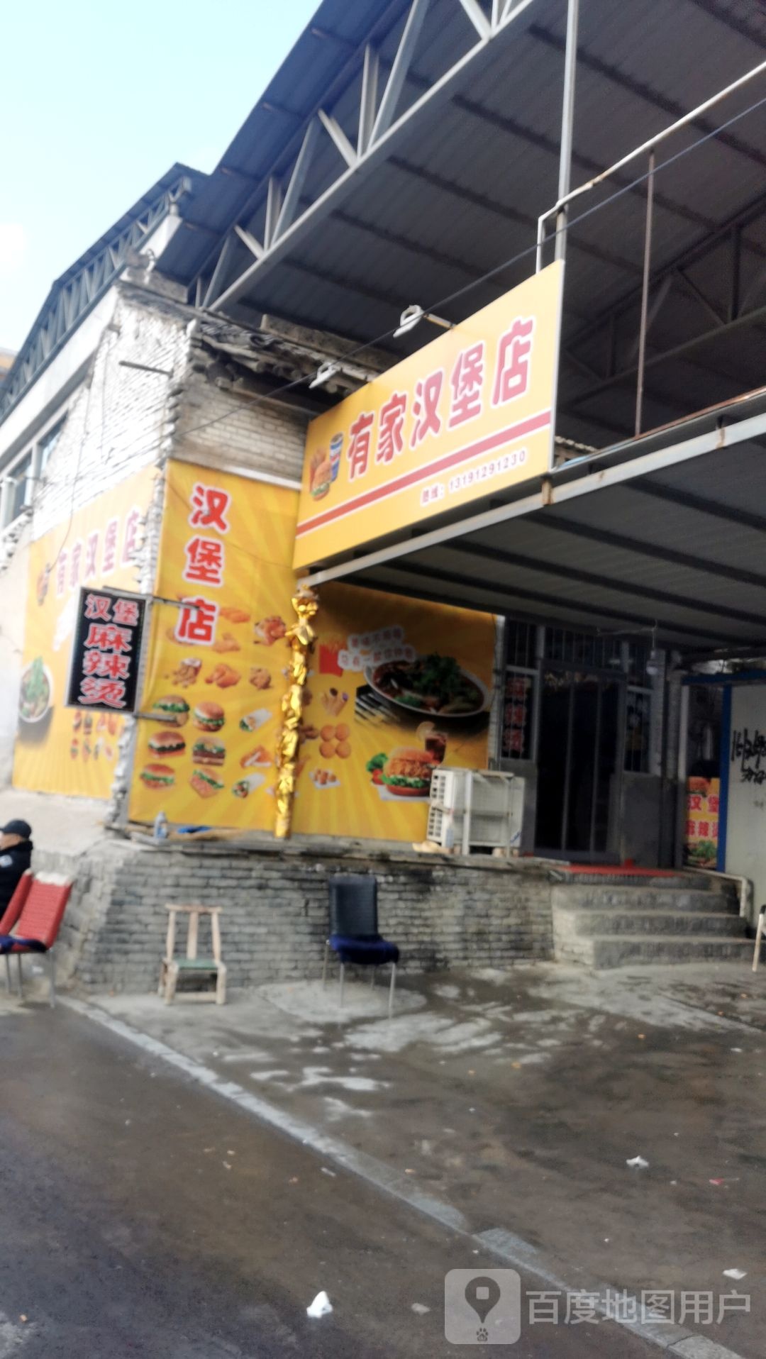 刘佳汉堡店