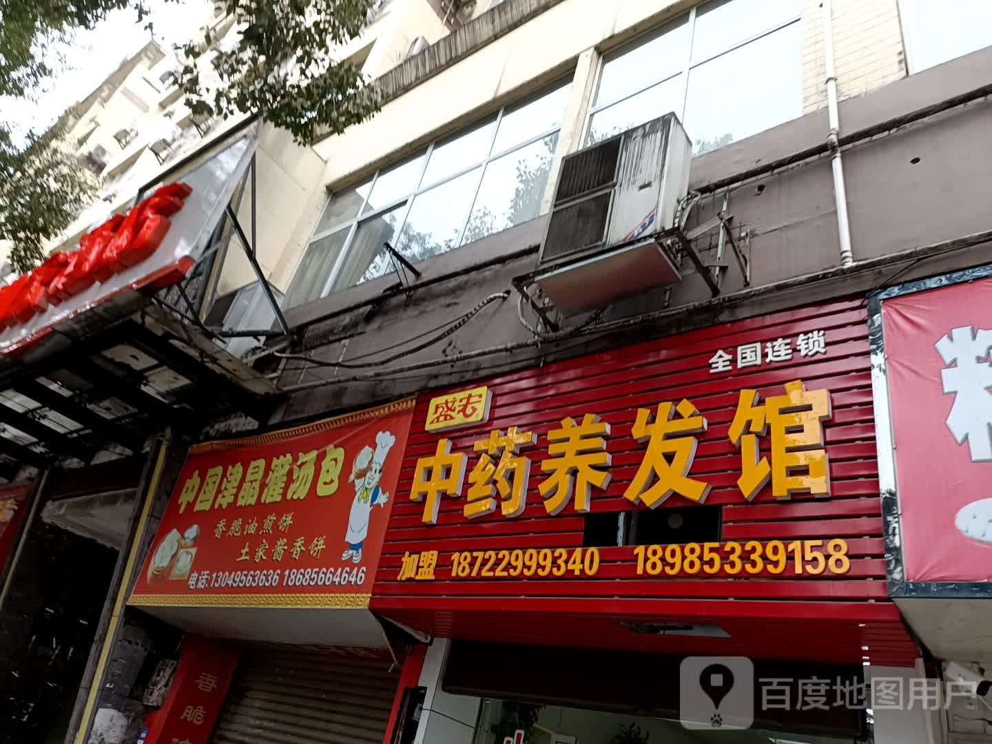 中国晶晶包子房店