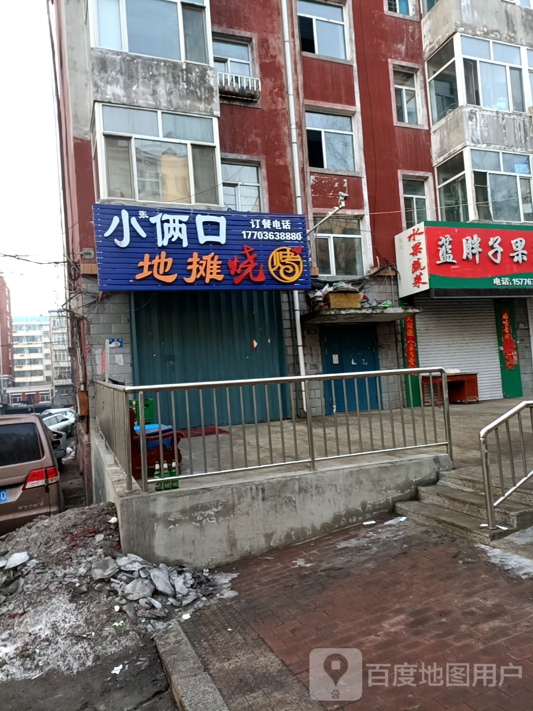 啊书口俩地小尊摊张烧烤
