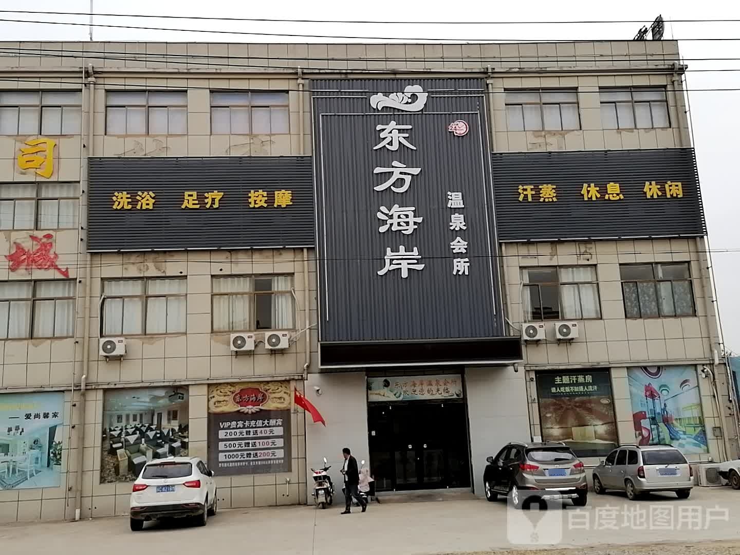 东风海岸温泉会所