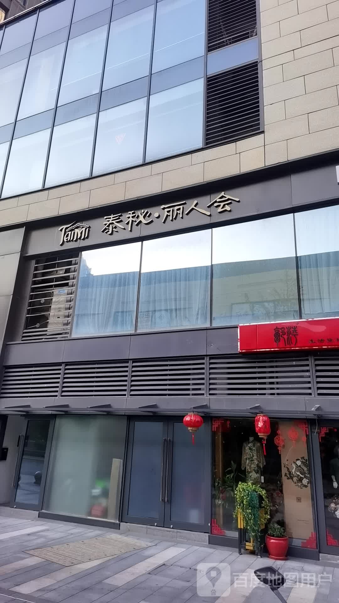 泰秘丽人会(狮山店)