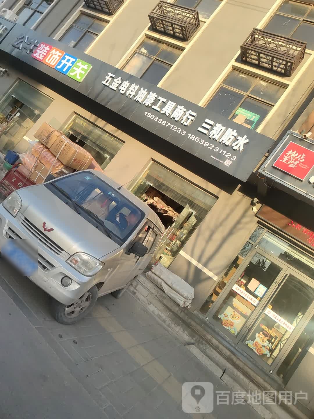 五金电料油漆工具商行